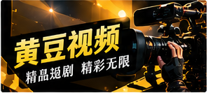 精品视频栏目视觉